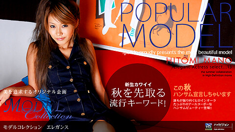 Hitomi Mano Model Collection