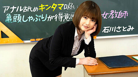 Satomi Ishikawa 女教師
