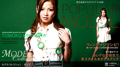 Tomoko Kinoshita Model